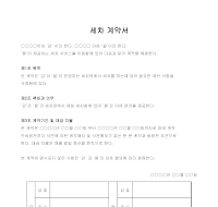 세차계약서 세차계약서
